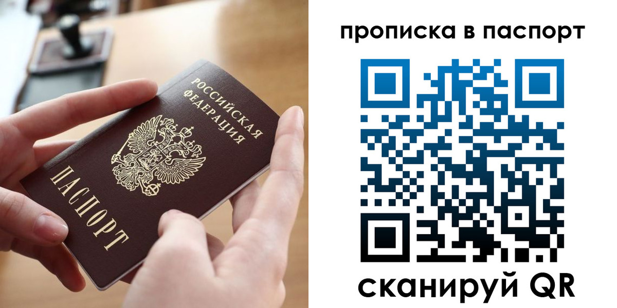 купить прописку в Гуково