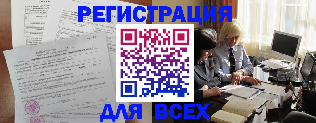 регистрация в Гуково