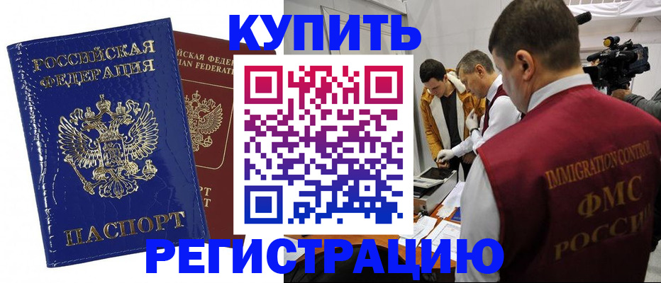 временная регистрация недорого в Гуково