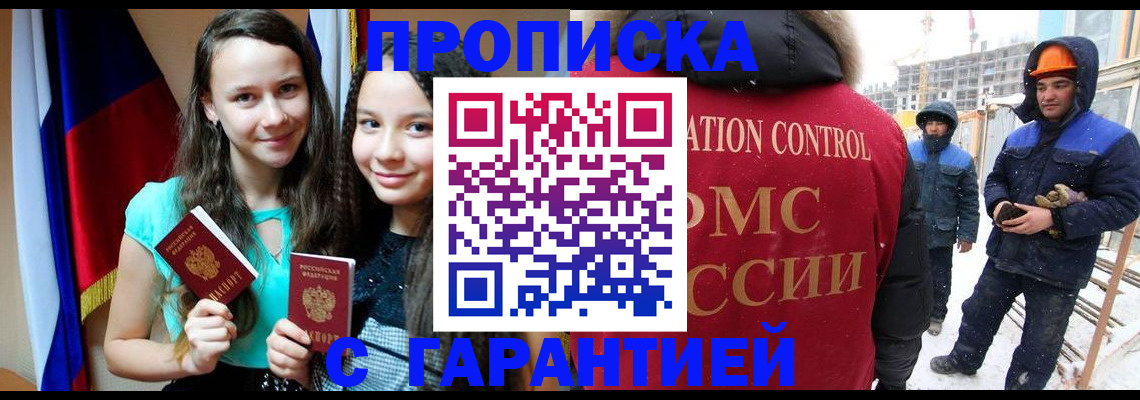 прописка паспорт в Гуково