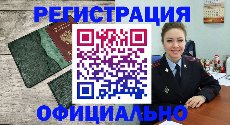 временная регистрация 2025 в Гуково