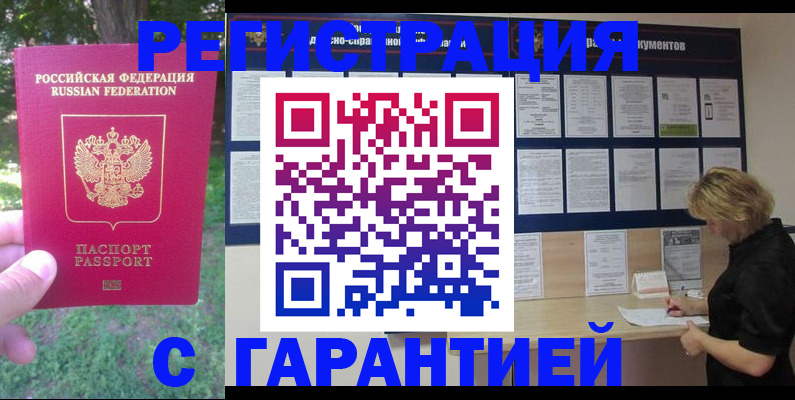 прописка в Гуково