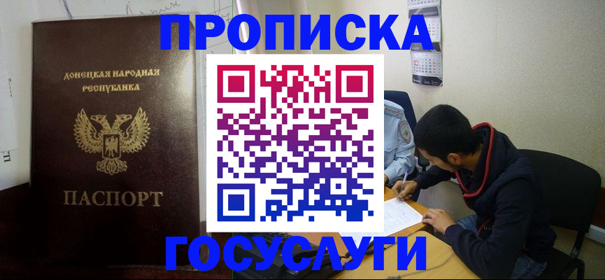 временная регистрация для школы в Гуково