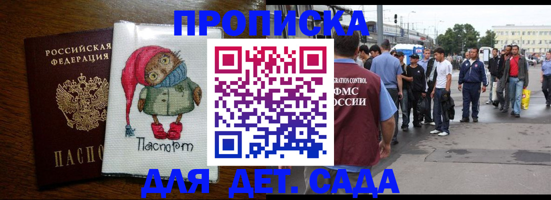 прописка законно в Гуково