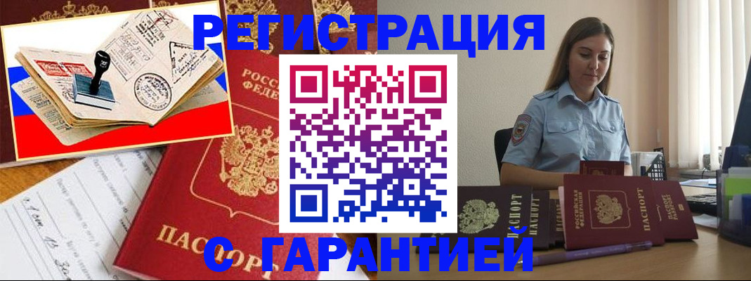 миграционный учет в Гуково